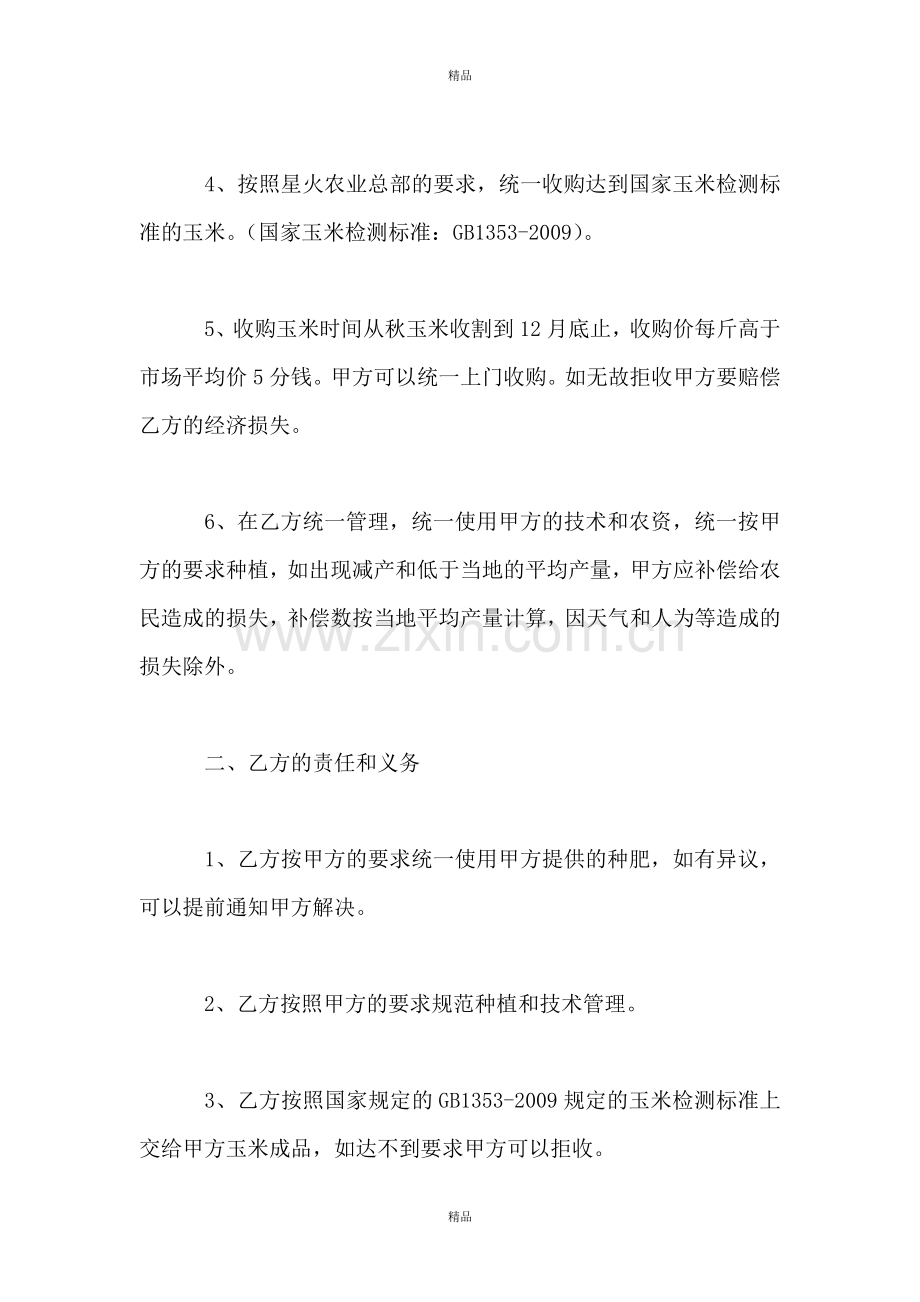 农产品定单农业合同书范本.doc_第2页