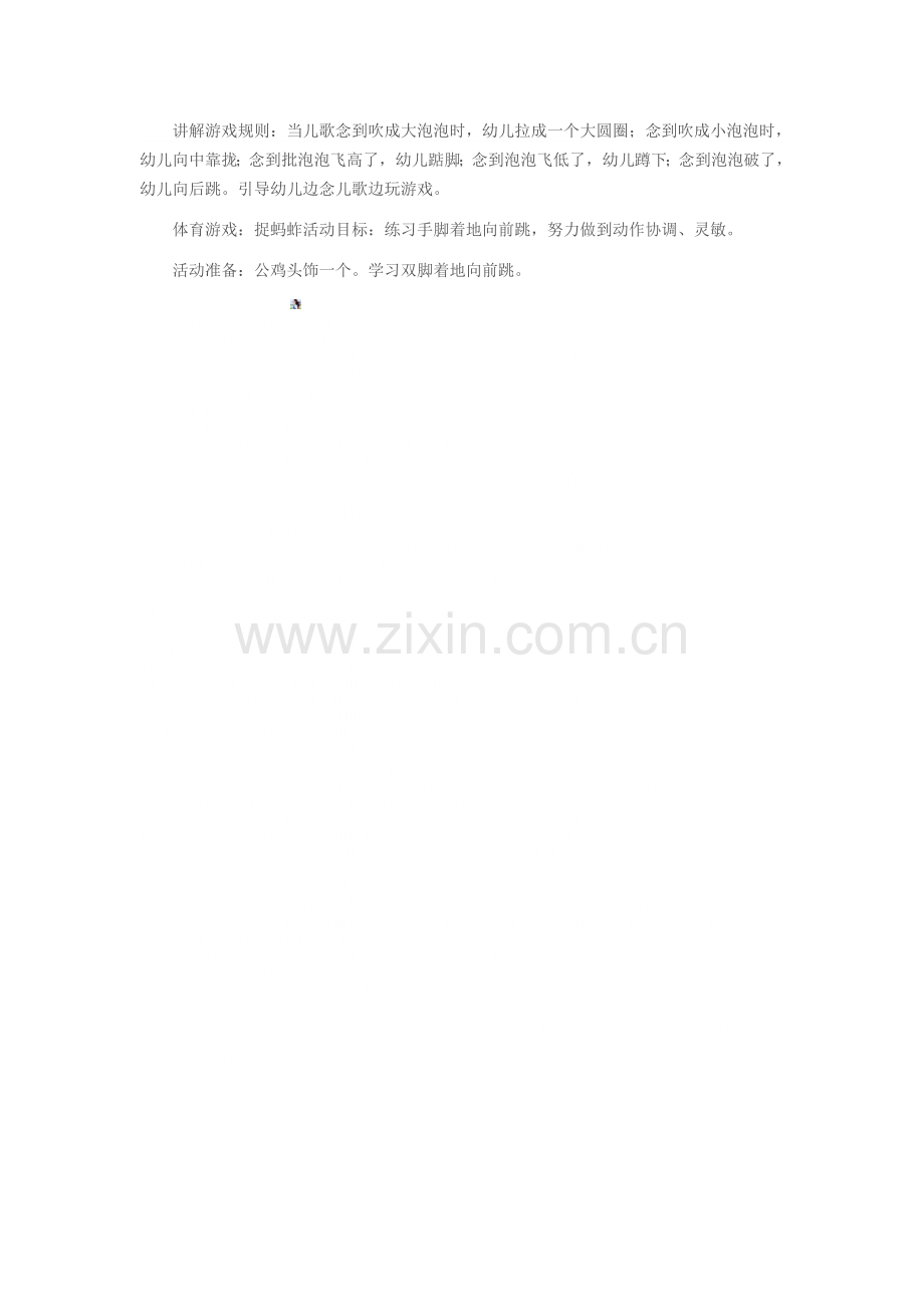 幼儿园小班户外体育游戏集锦.doc_第2页