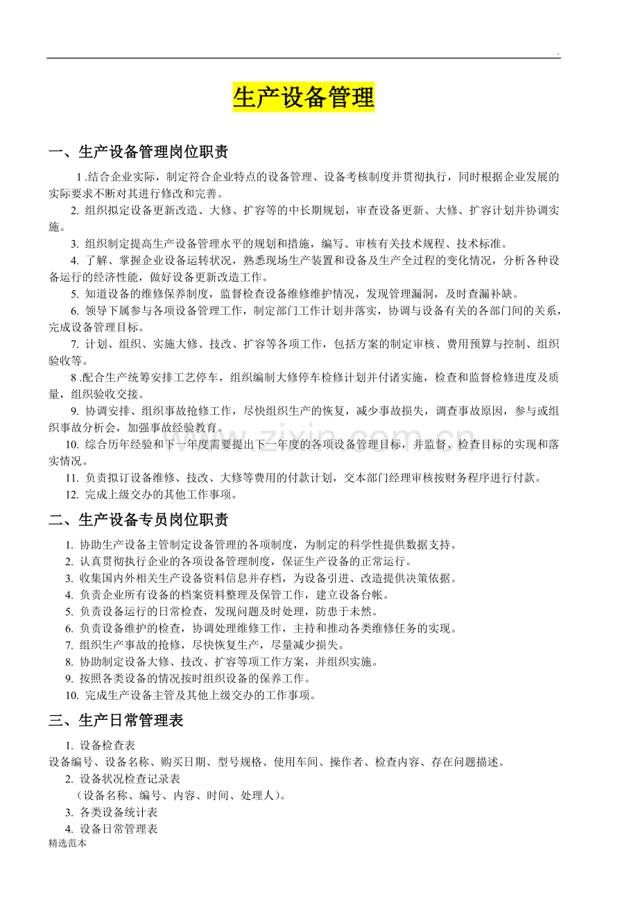 各部门运作流程及职责.doc_第1页