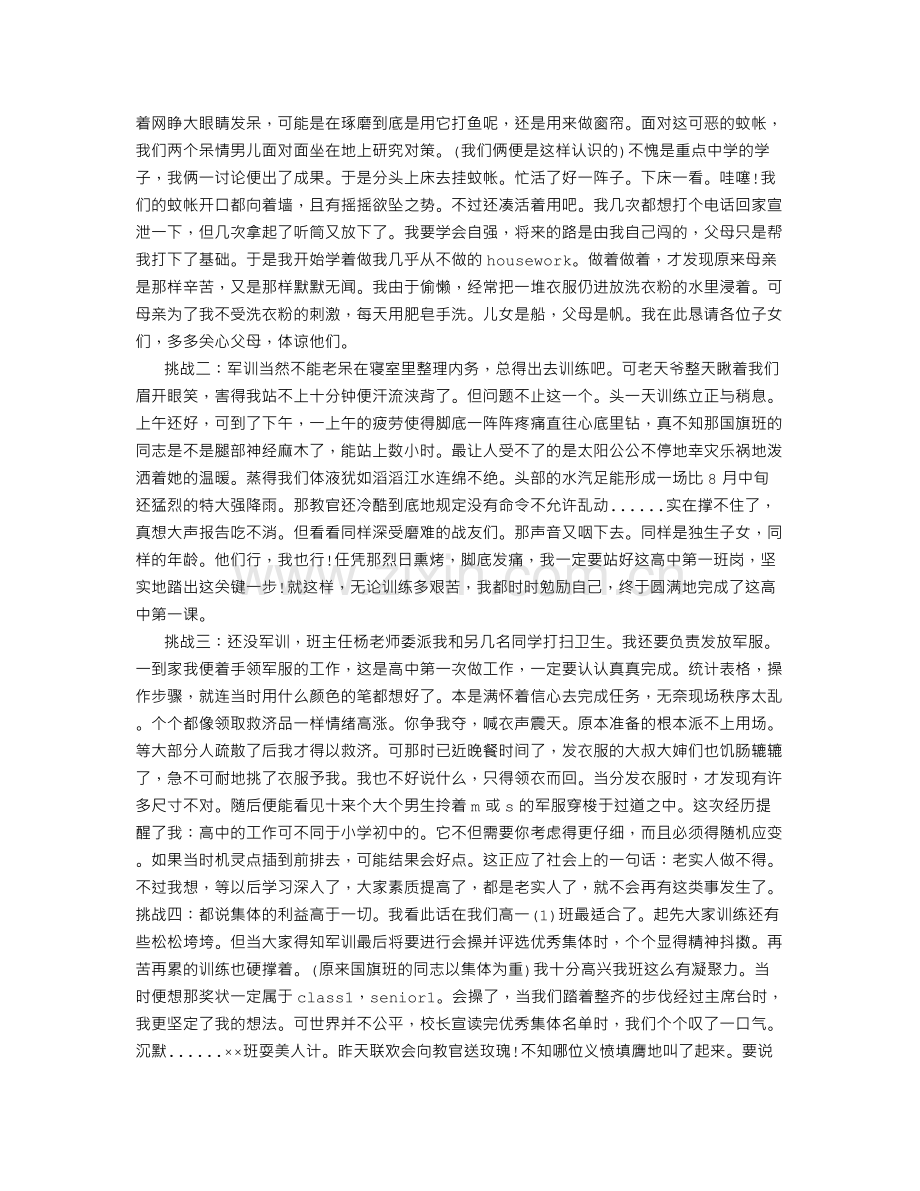 军训小结与反思.doc_第2页