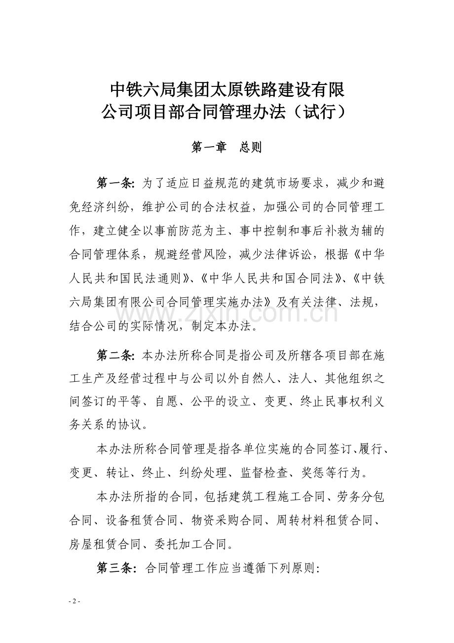 合同管理003.doc_第2页