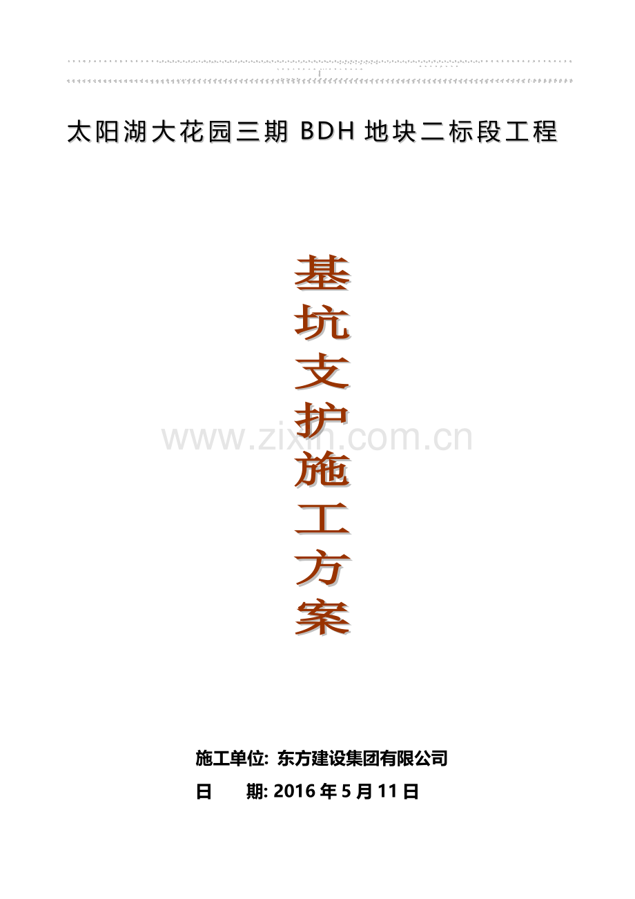 碧桂园B1钢板桩放坡支护复合方案.doc_第1页