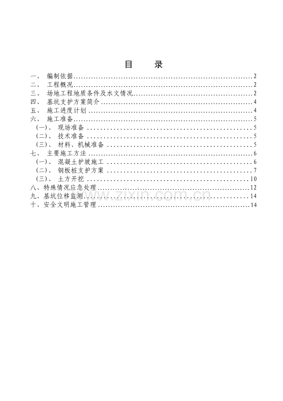 碧桂园B1钢板桩放坡支护复合方案.doc_第2页