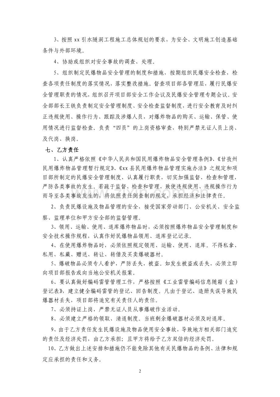 民爆设施及使用安全协议书.doc_第2页