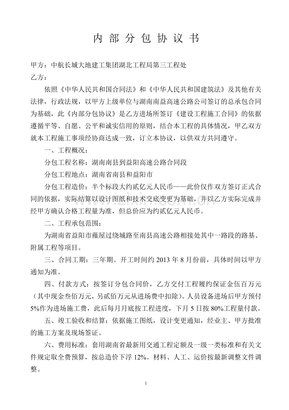 公路投标内部分包协议.doc_第1页