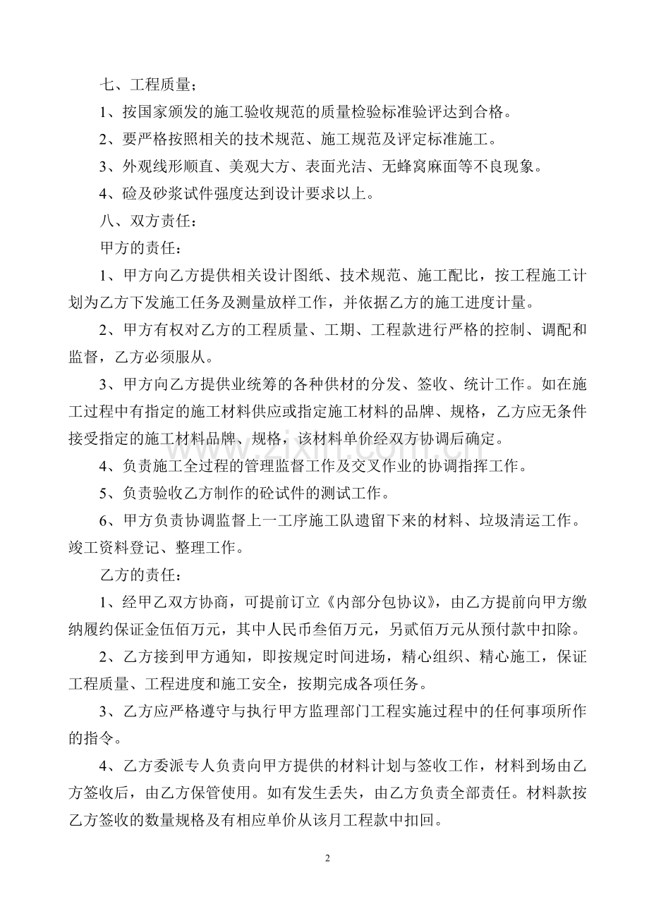 公路投标内部分包协议.doc_第2页