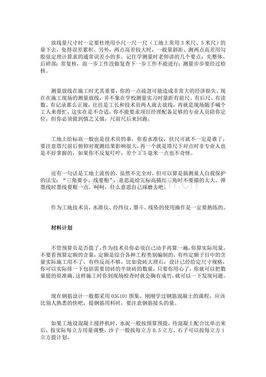 施工技术员在工地该干些啥.doc_第2页