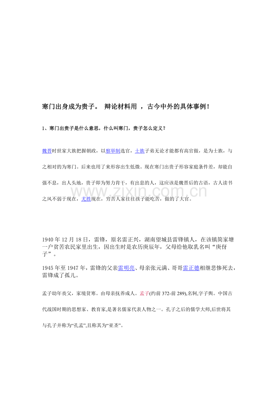 寒门出贵子.doc_第1页