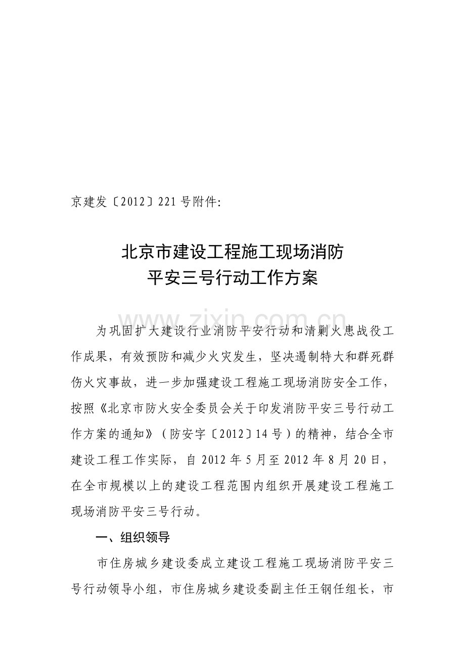 北京市建设工程施工现场消防平安三号行动工作方案附件.doc_第2页