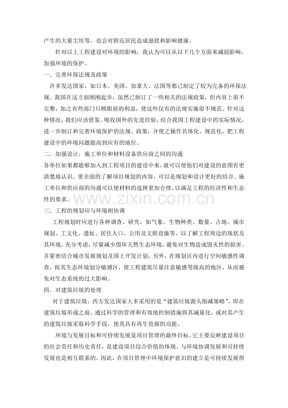 工程建设中的环境保护.doc_第2页