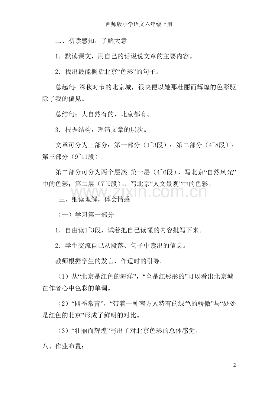 2017年西师版语文六年级上册教案全册.docx_第2页