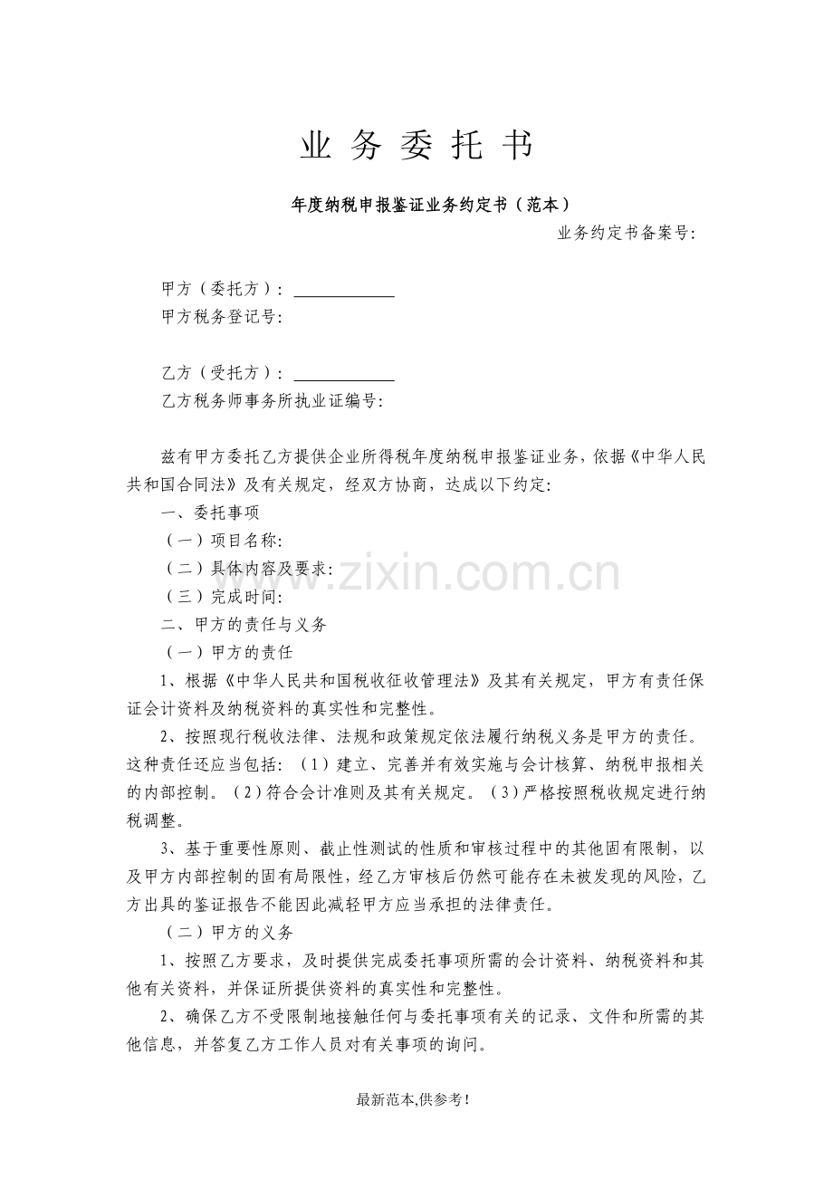 税务代理协议.doc_第1页