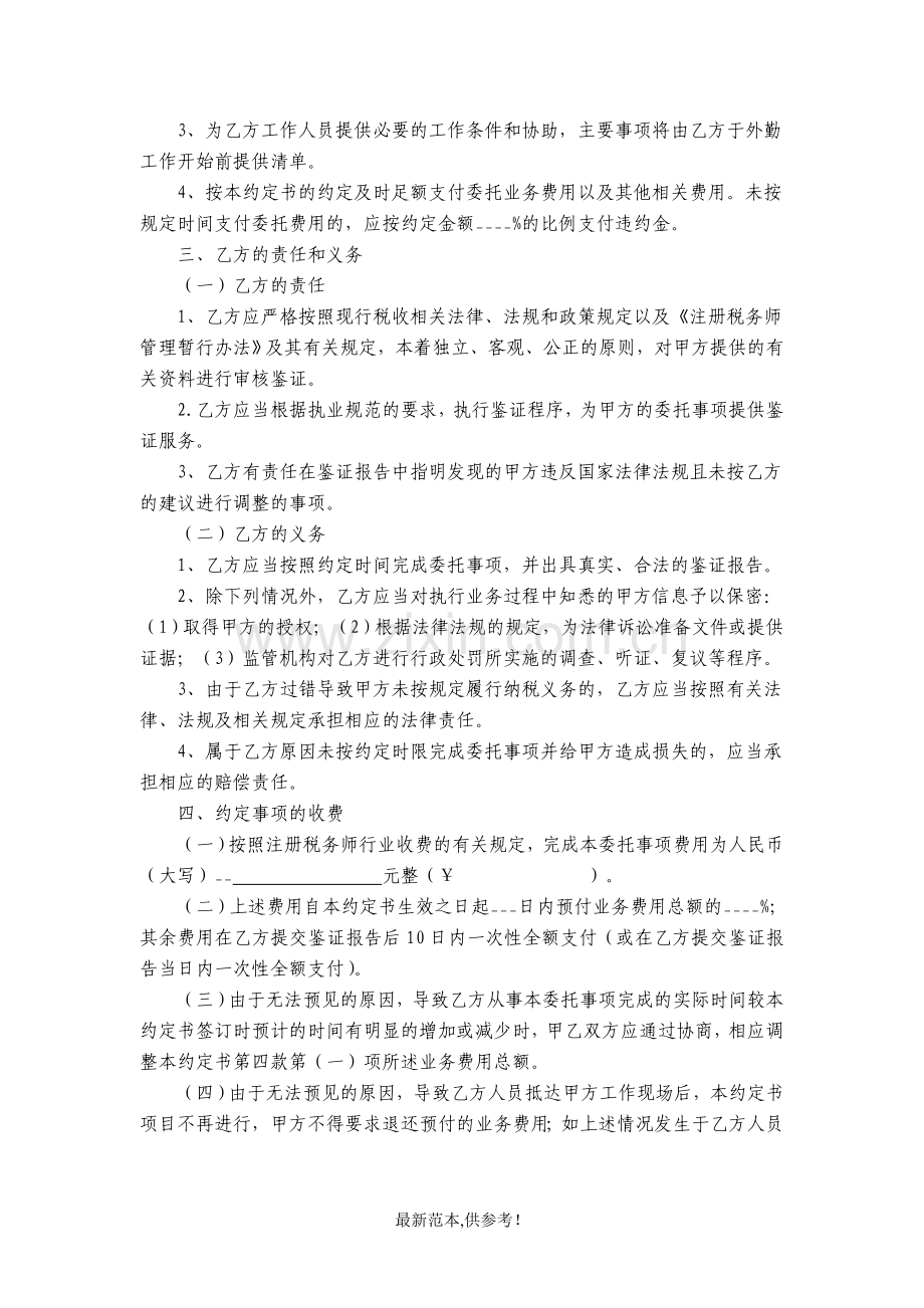 税务代理协议.doc_第2页