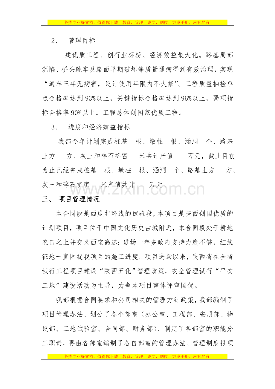 西咸北环线LJ-2合同段管理评审报告.doc_第2页