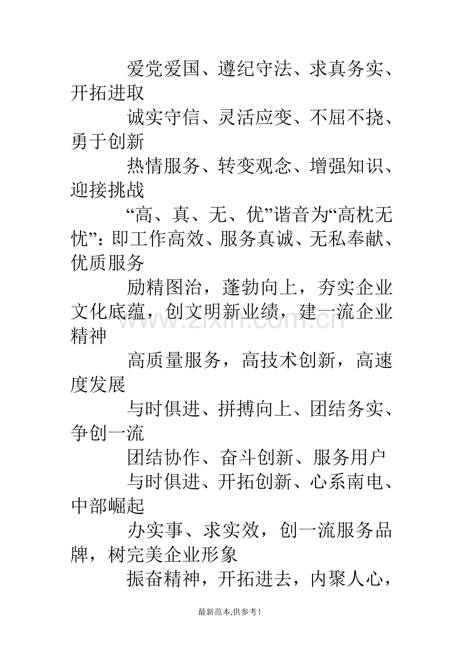 房地产企业口号.doc_第2页