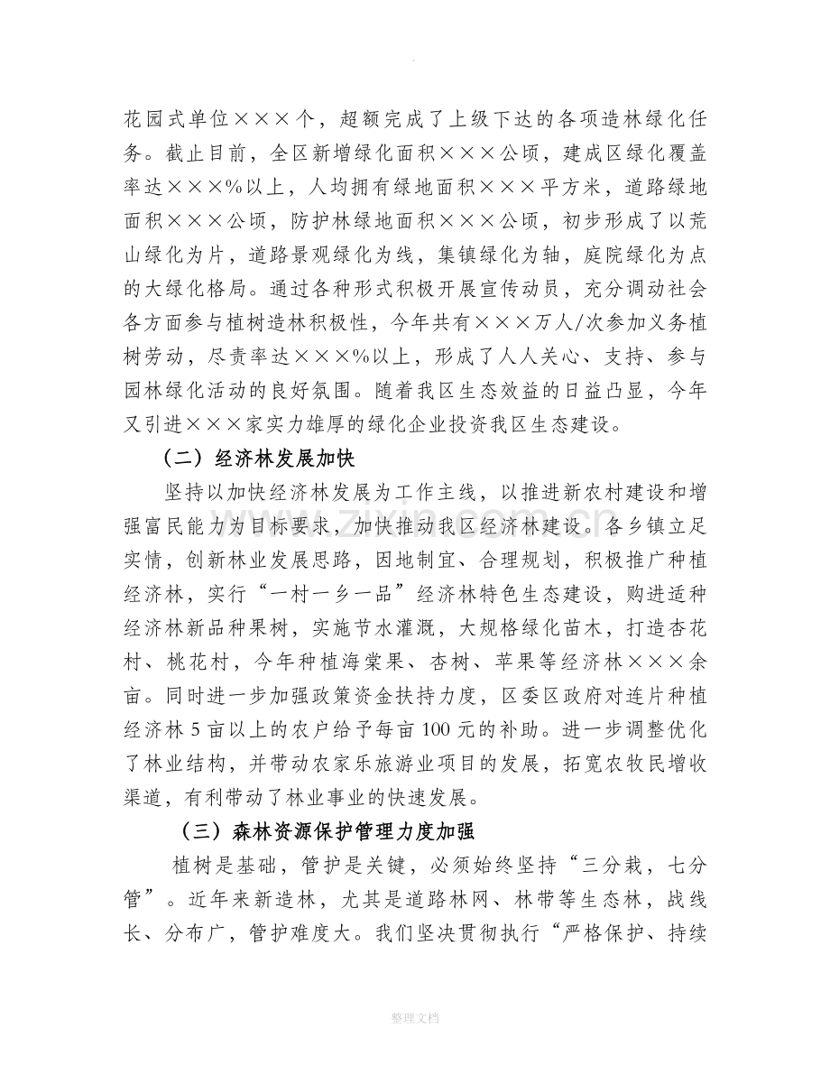 林业工作情况汇报材料.doc_第2页