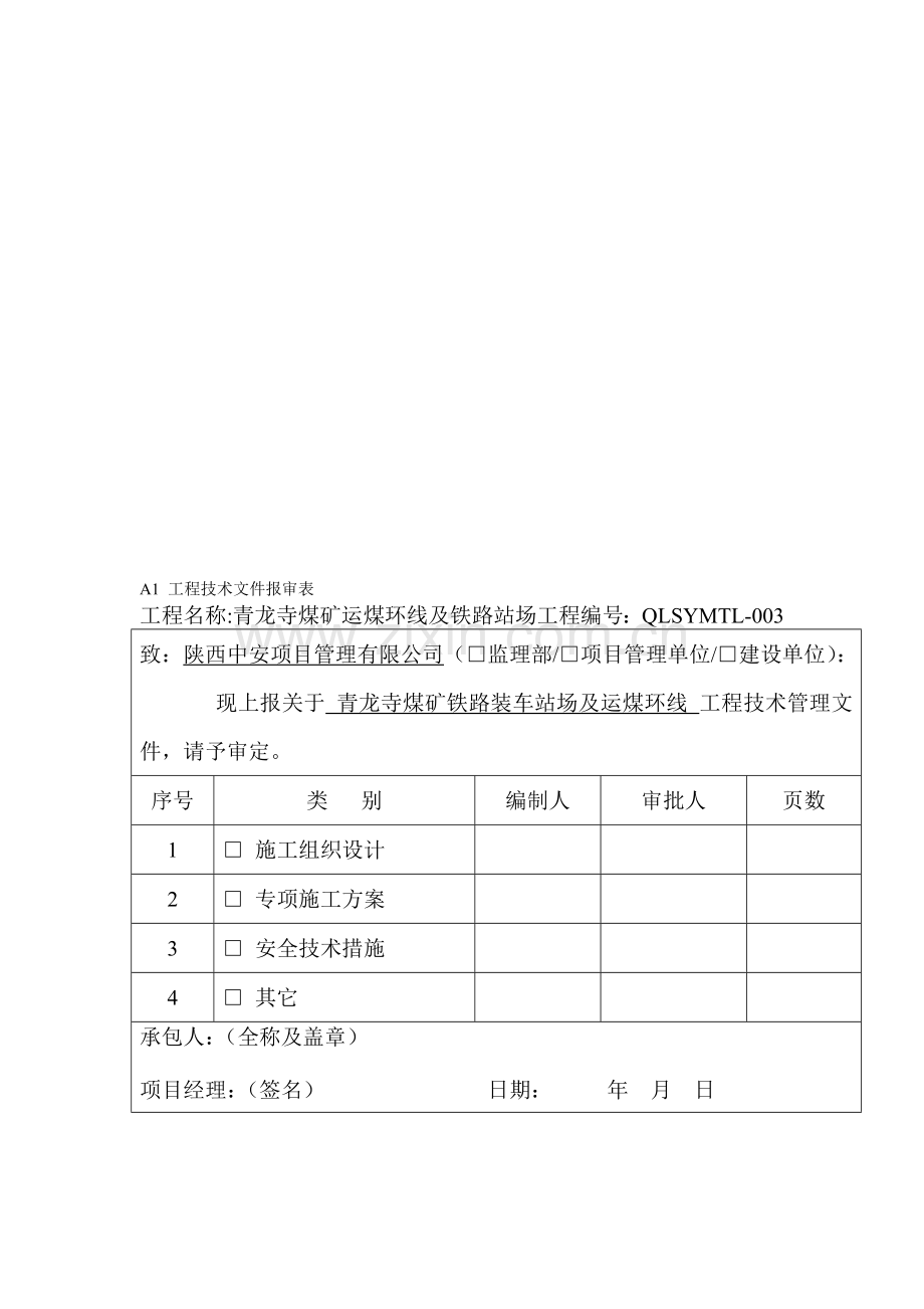 土石方工程安全专项方案.doc_第1页