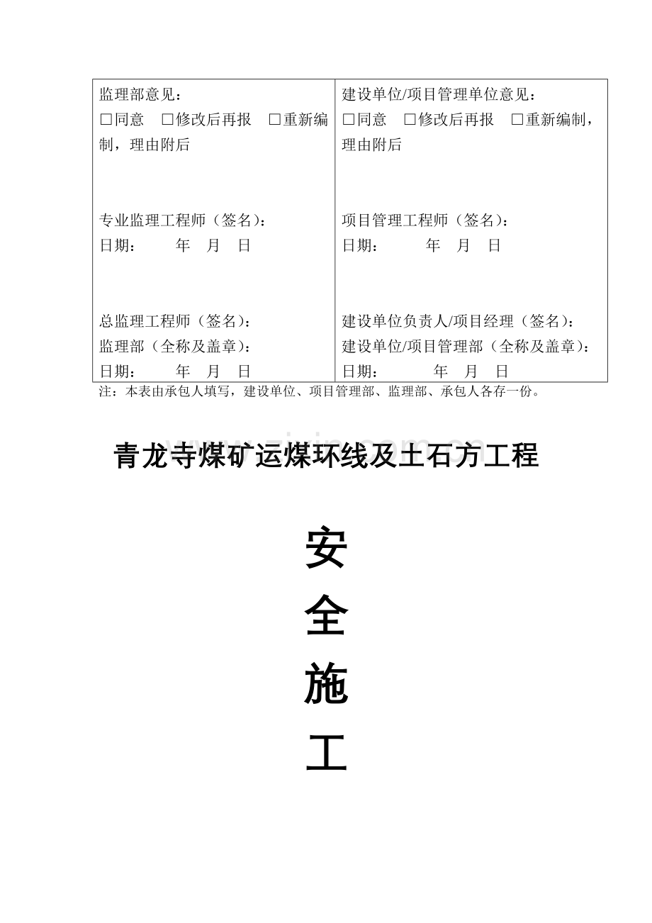 土石方工程安全专项方案.doc_第2页
