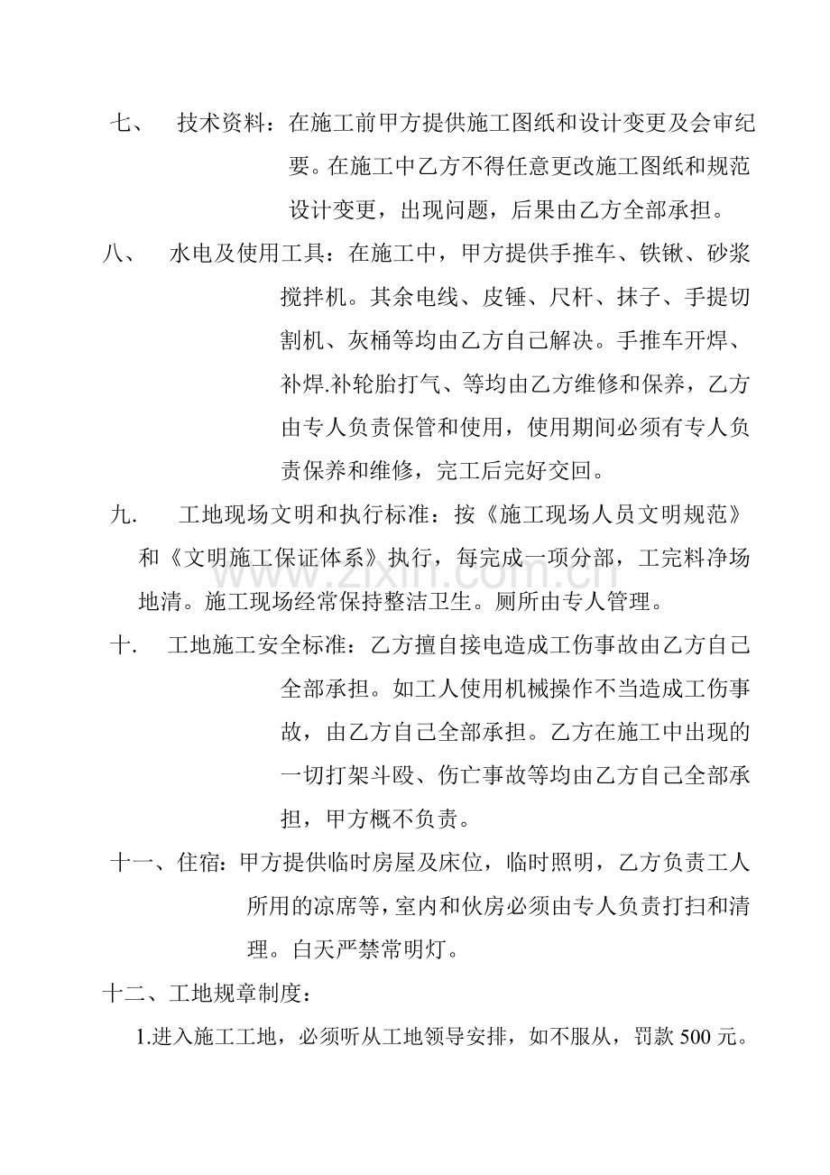地板砖劳务分包合同.doc_第2页