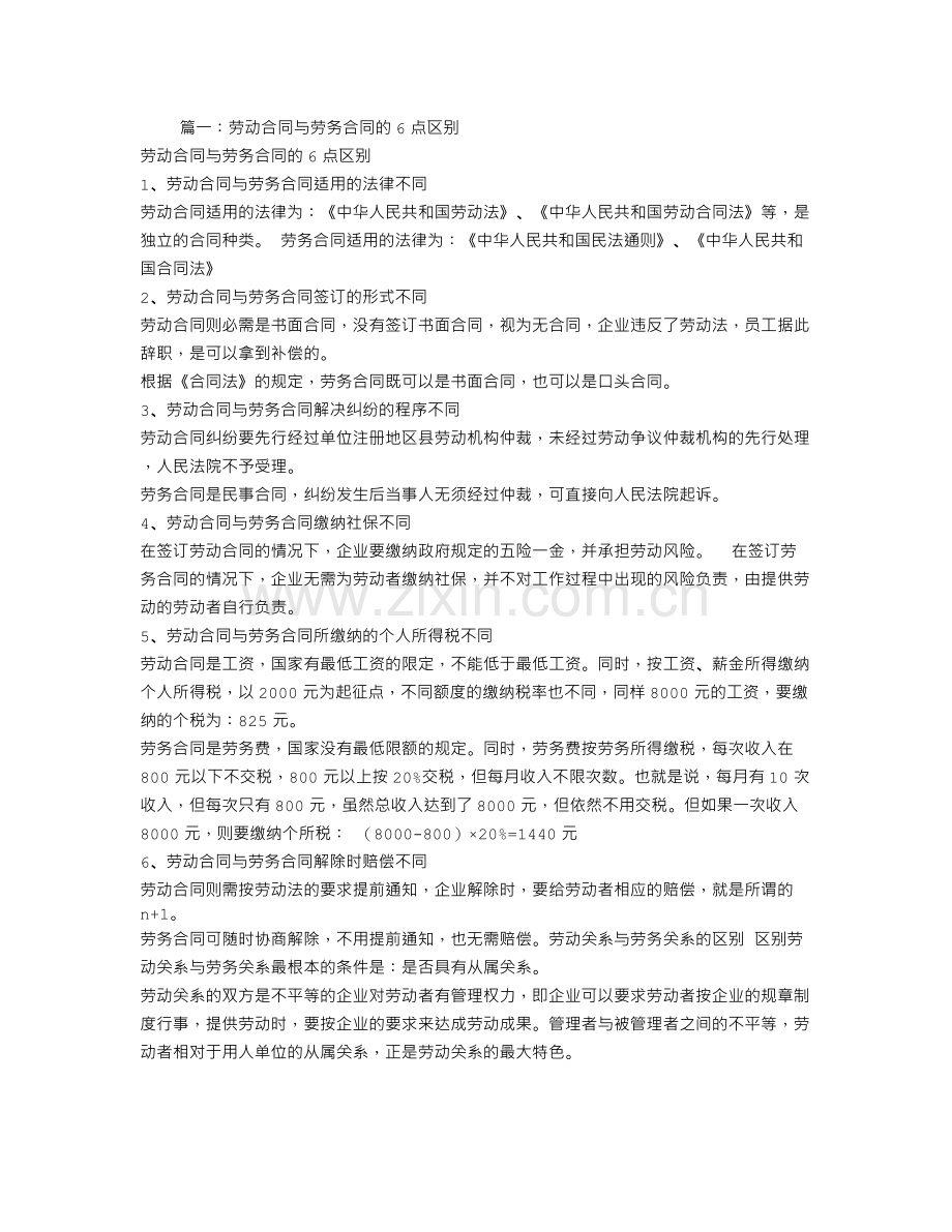 劳务合同起征点.doc_第1页