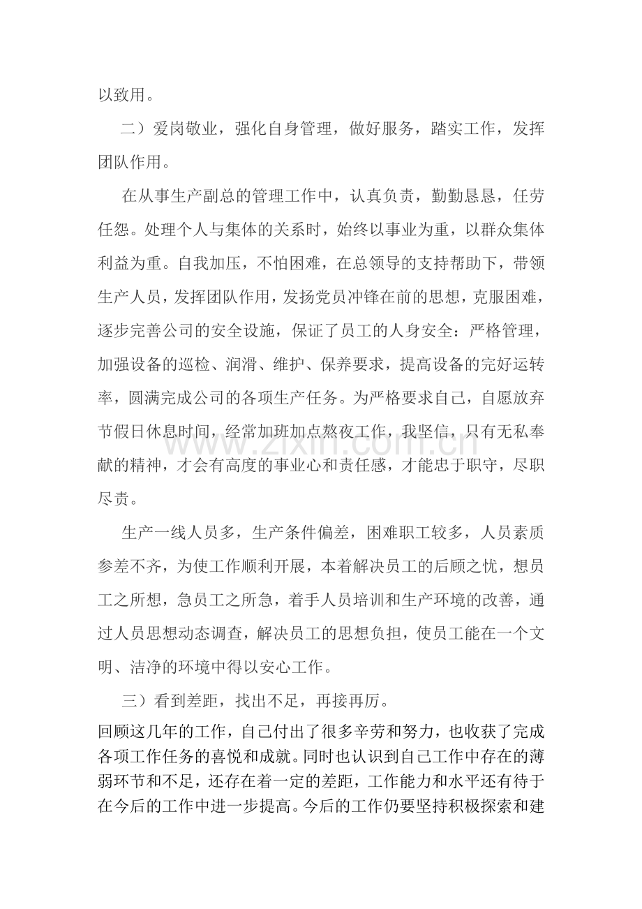 助理政工师业务工作报告.doc_第2页