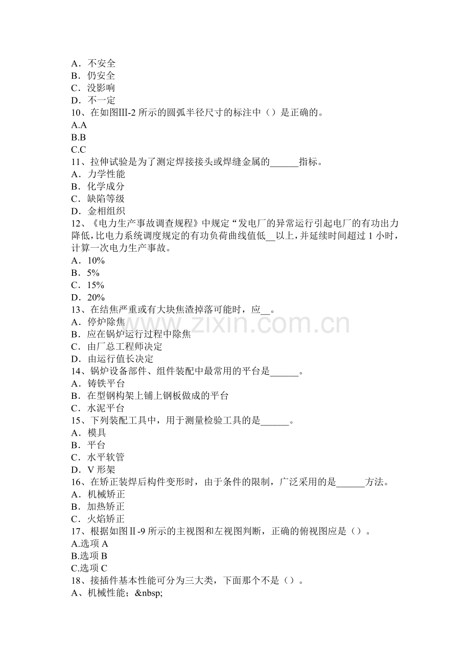 广东省2017年锅炉设备装配工技能模拟试题.docx_第2页