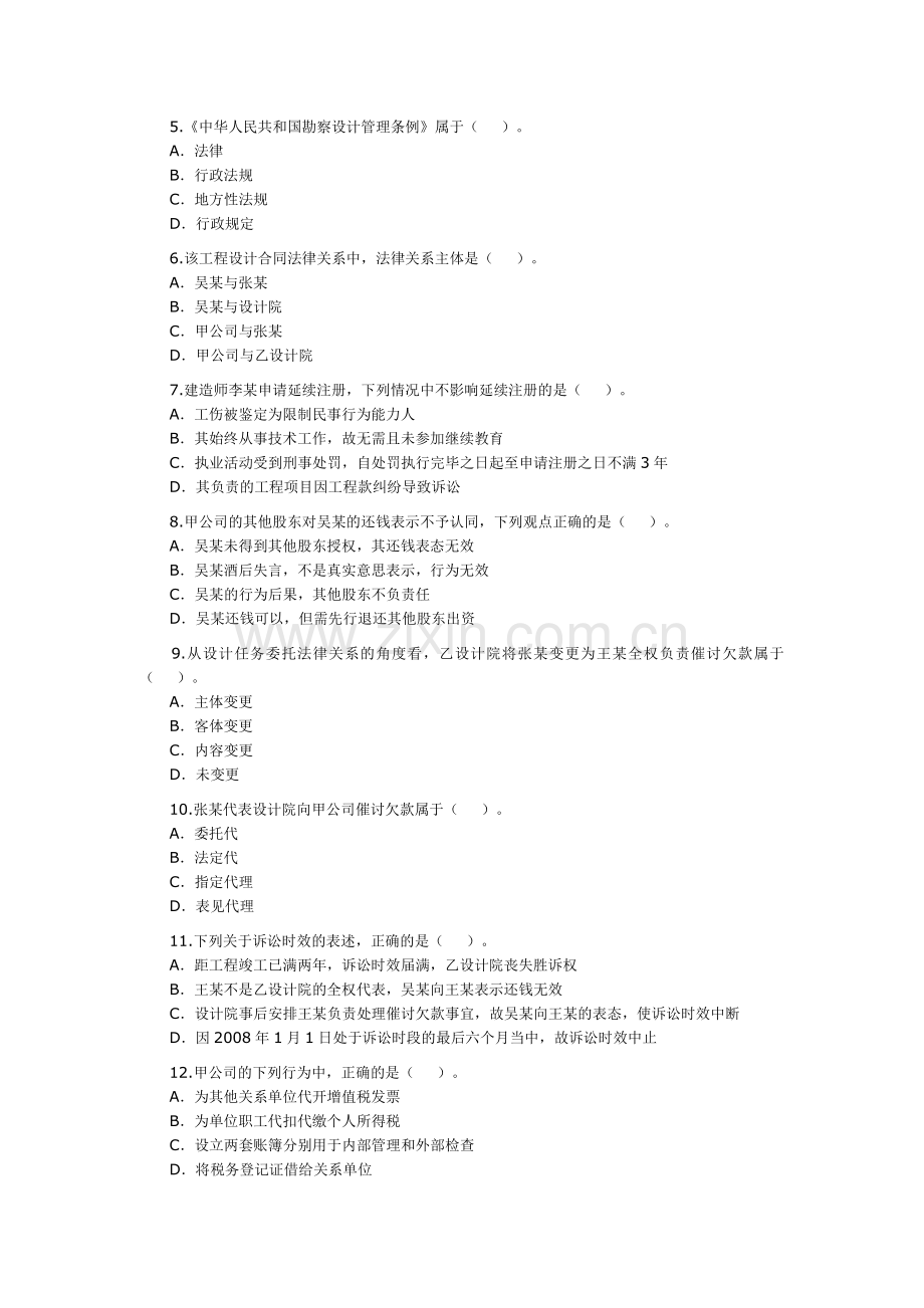 2008年《法规及相关知识》考题及答案.doc_第2页