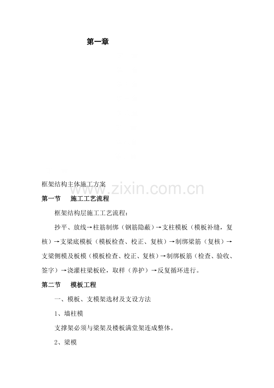 框架结构主体施工方案.doc_第1页