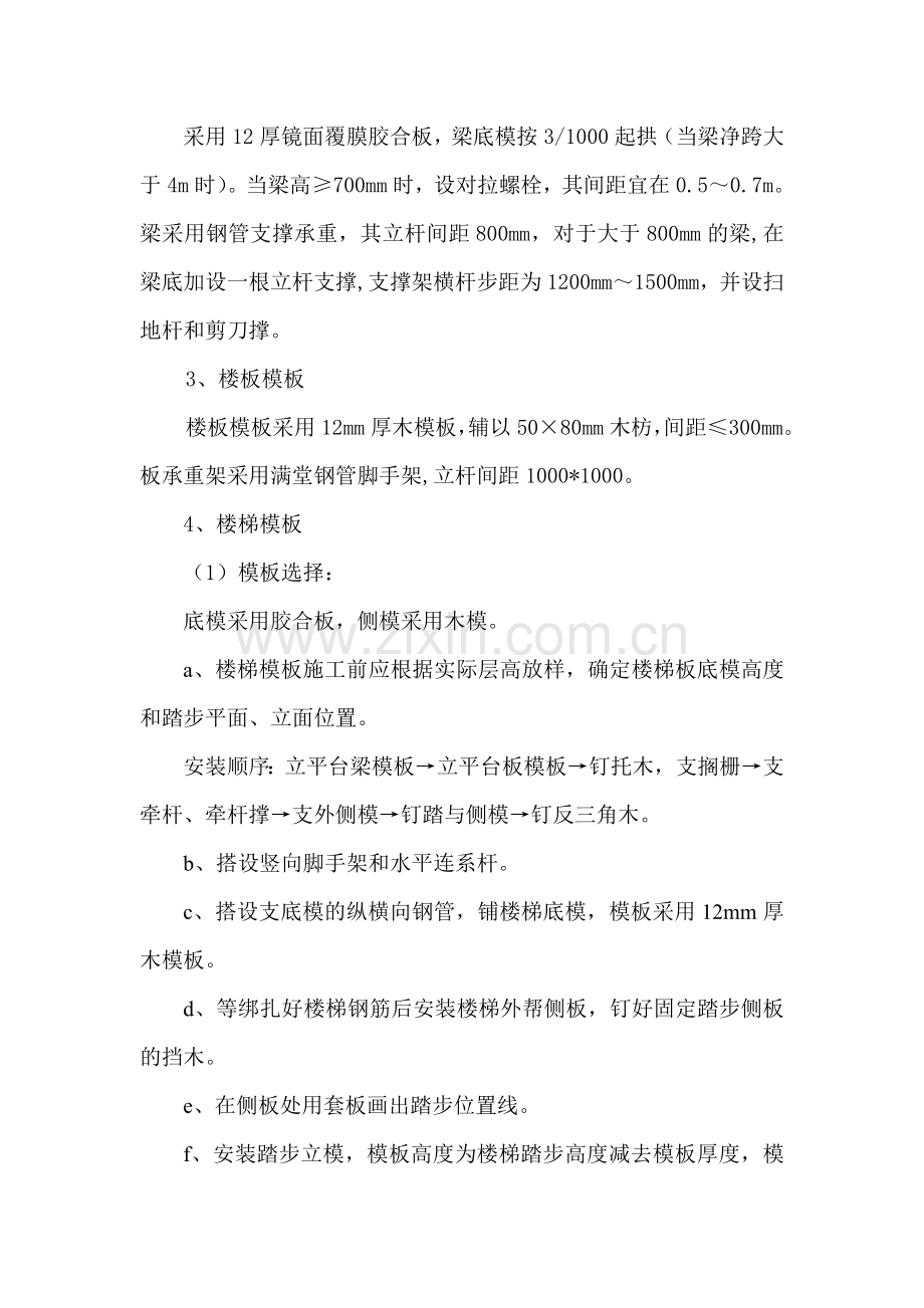 框架结构主体施工方案.doc_第2页