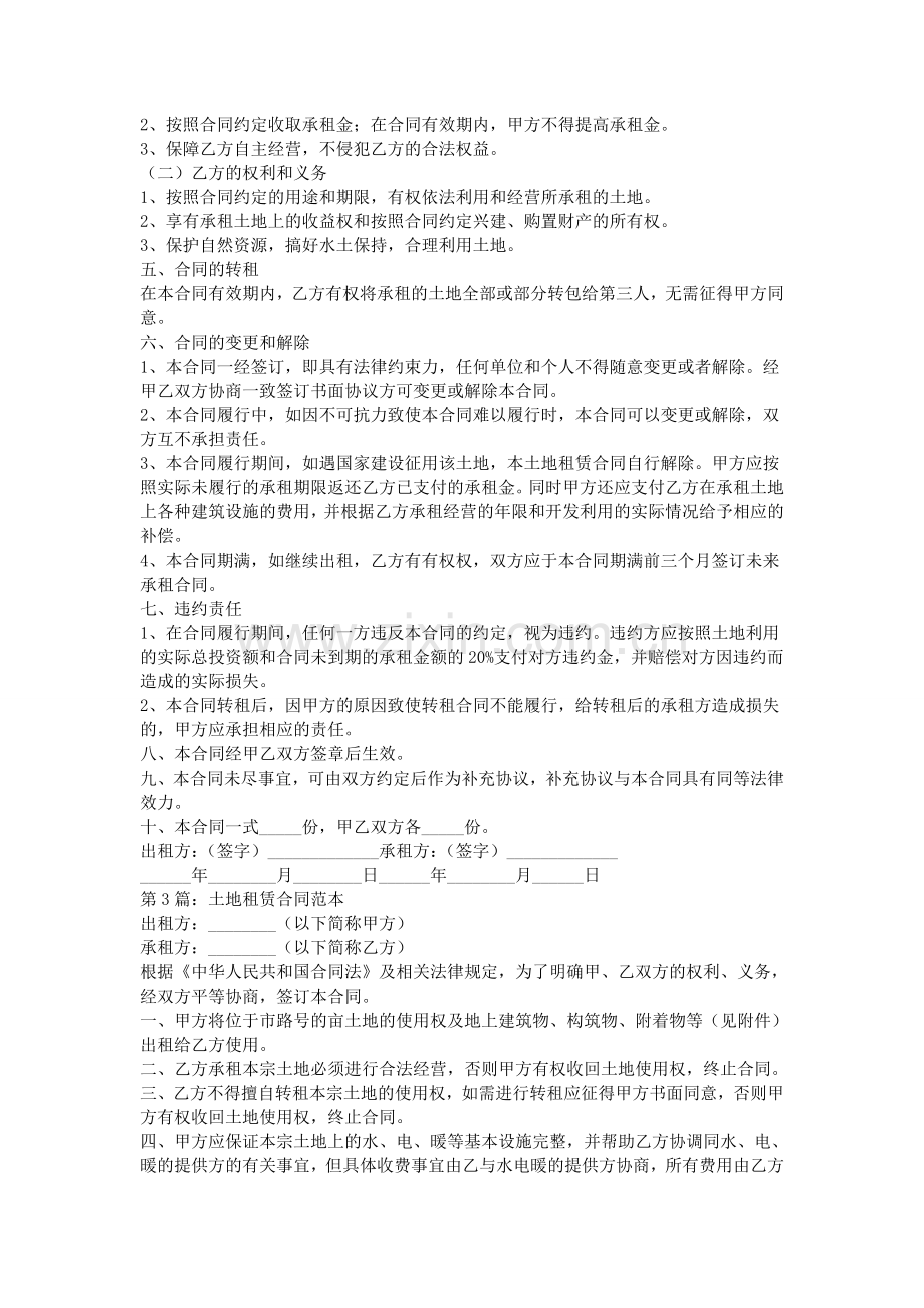 2015土地租赁合同范本.doc_第2页