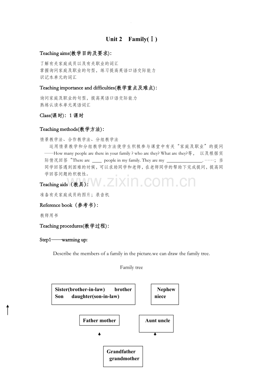 中职英语基础模块上册unit-2.doc_第1页
