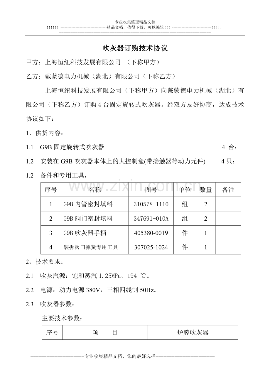 G9B技术协议.doc_第1页