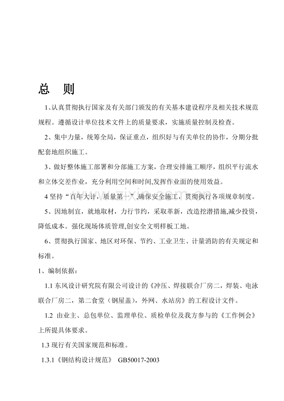 福迪汽车钢构施工方案.doc_第1页