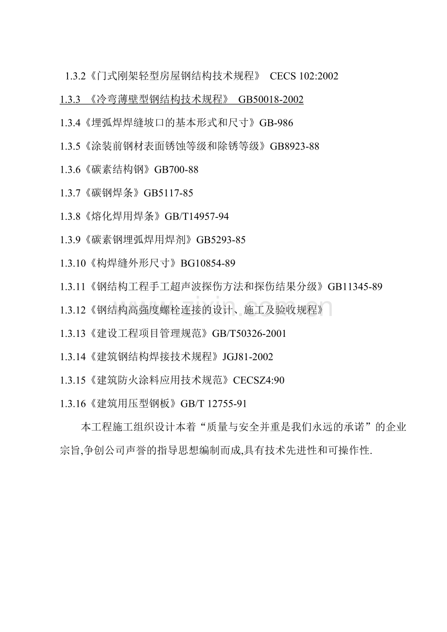福迪汽车钢构施工方案.doc_第2页
