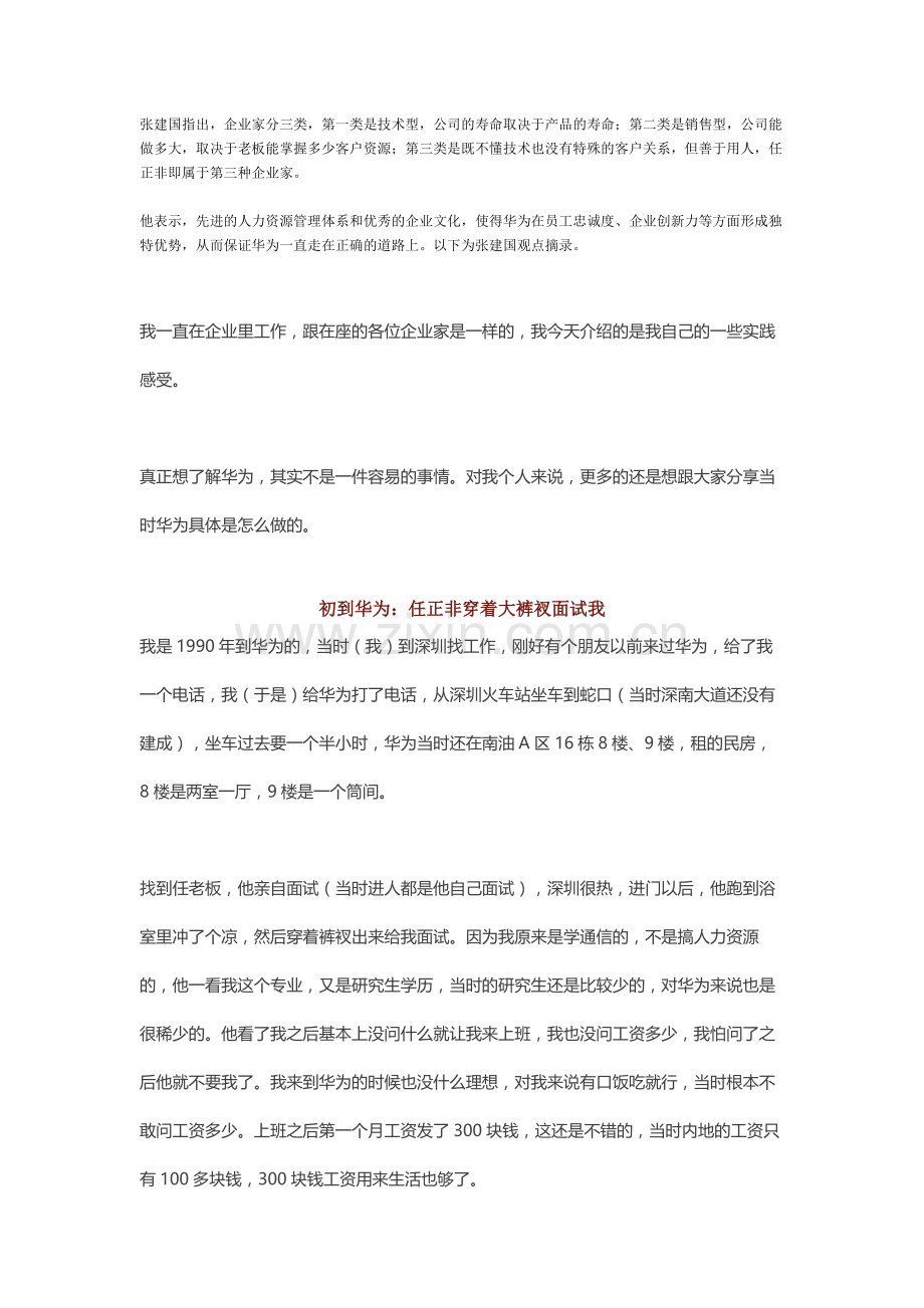 华为HR体系.docx_第1页