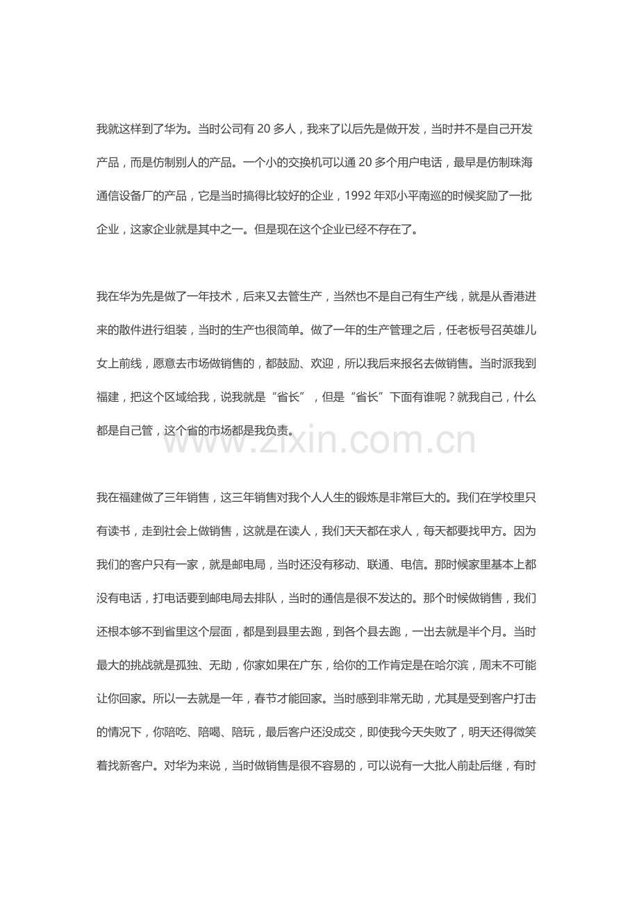 华为HR体系.docx_第2页