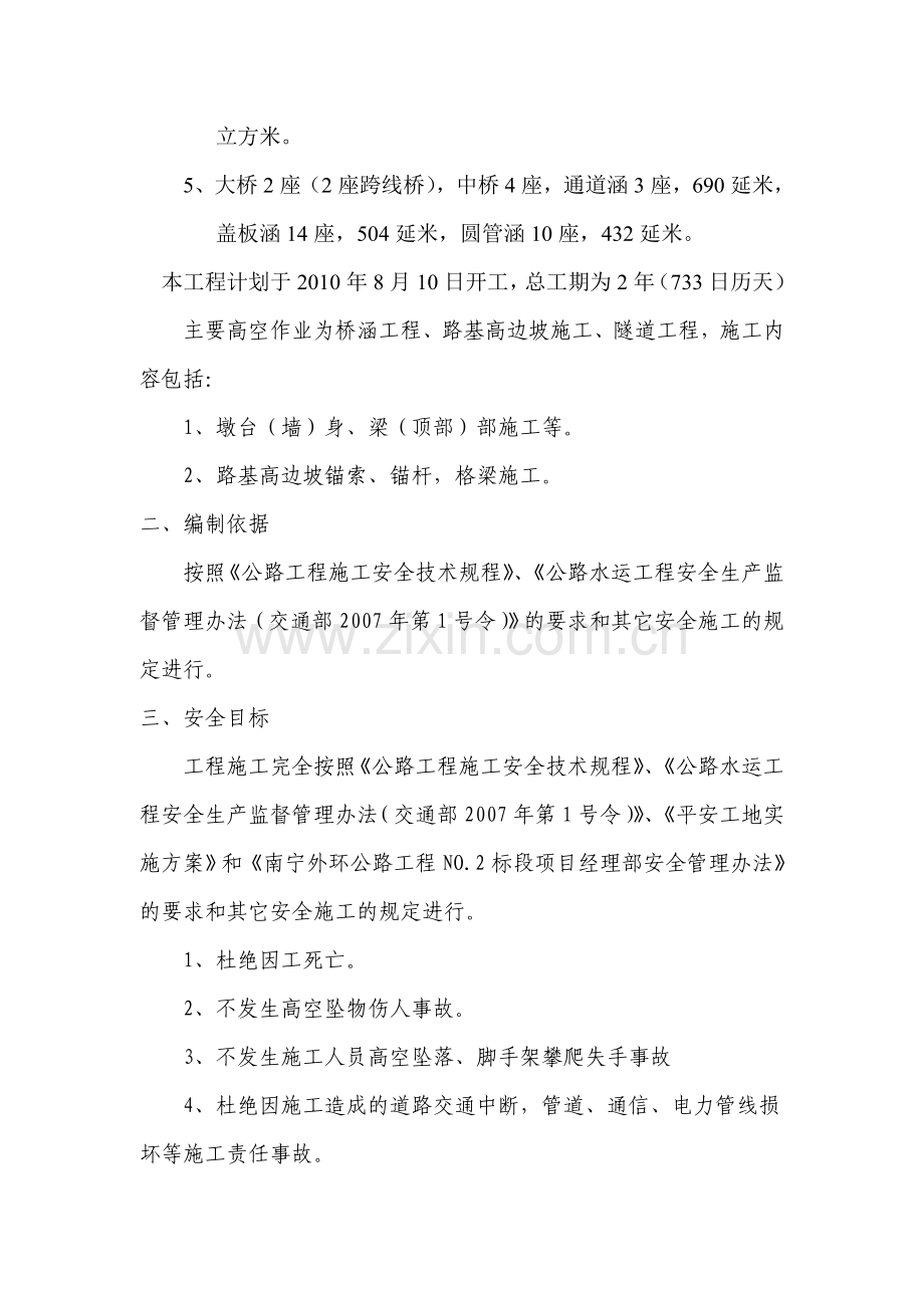 高空施工安全方案.doc_第2页