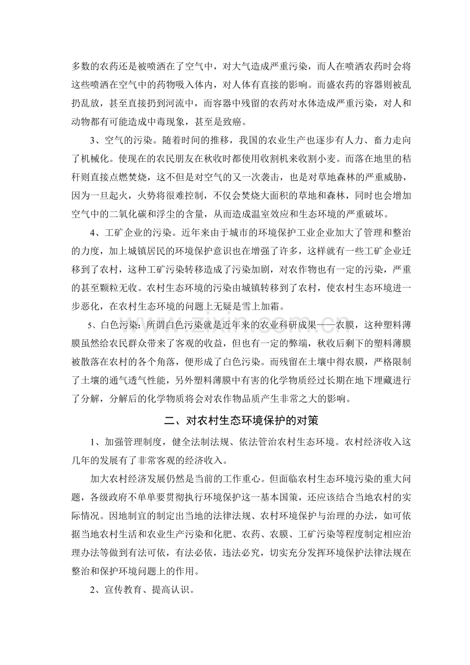 农村行政管理毕业论文.doc_第2页