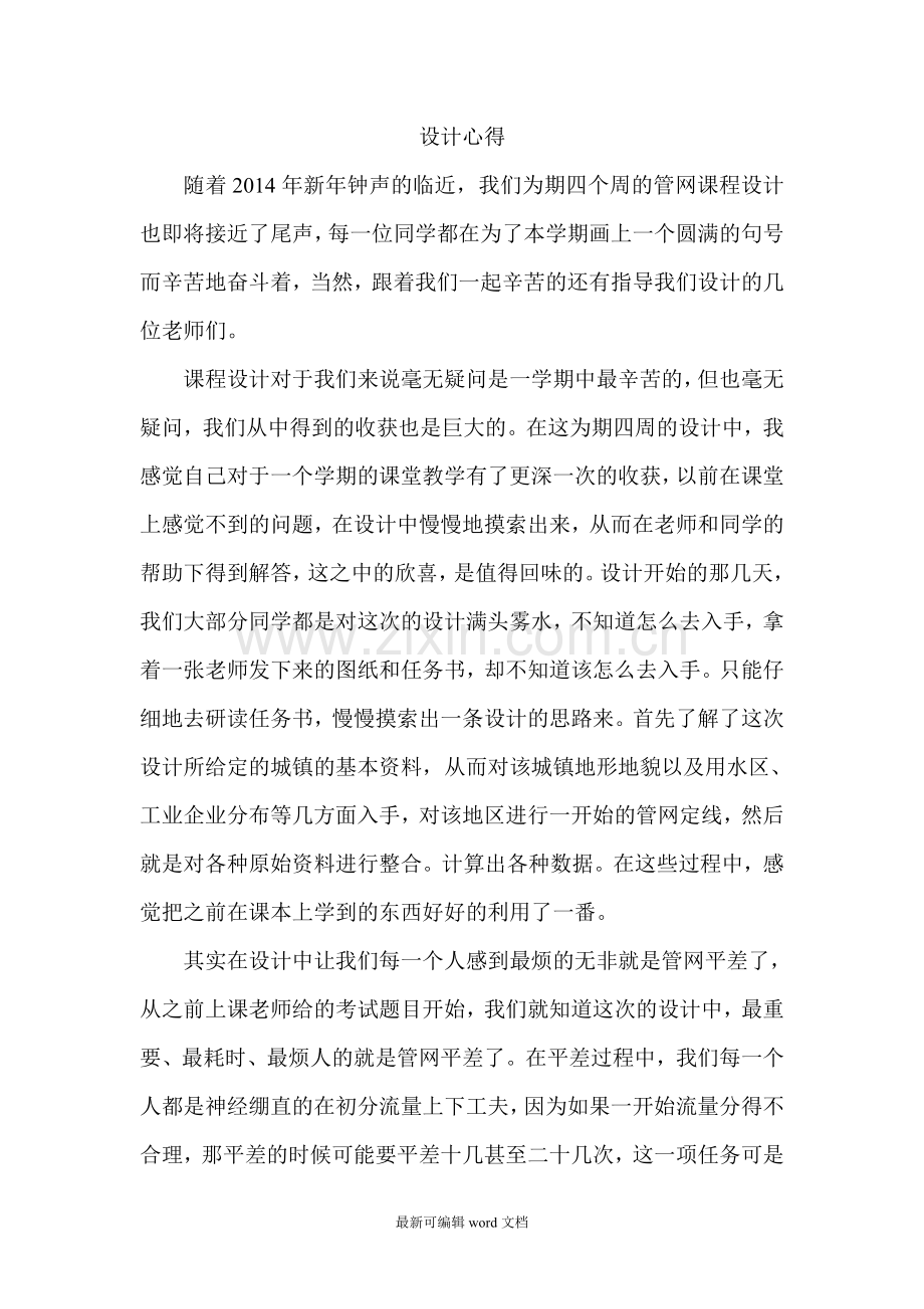 给水管网设计心得.doc_第1页