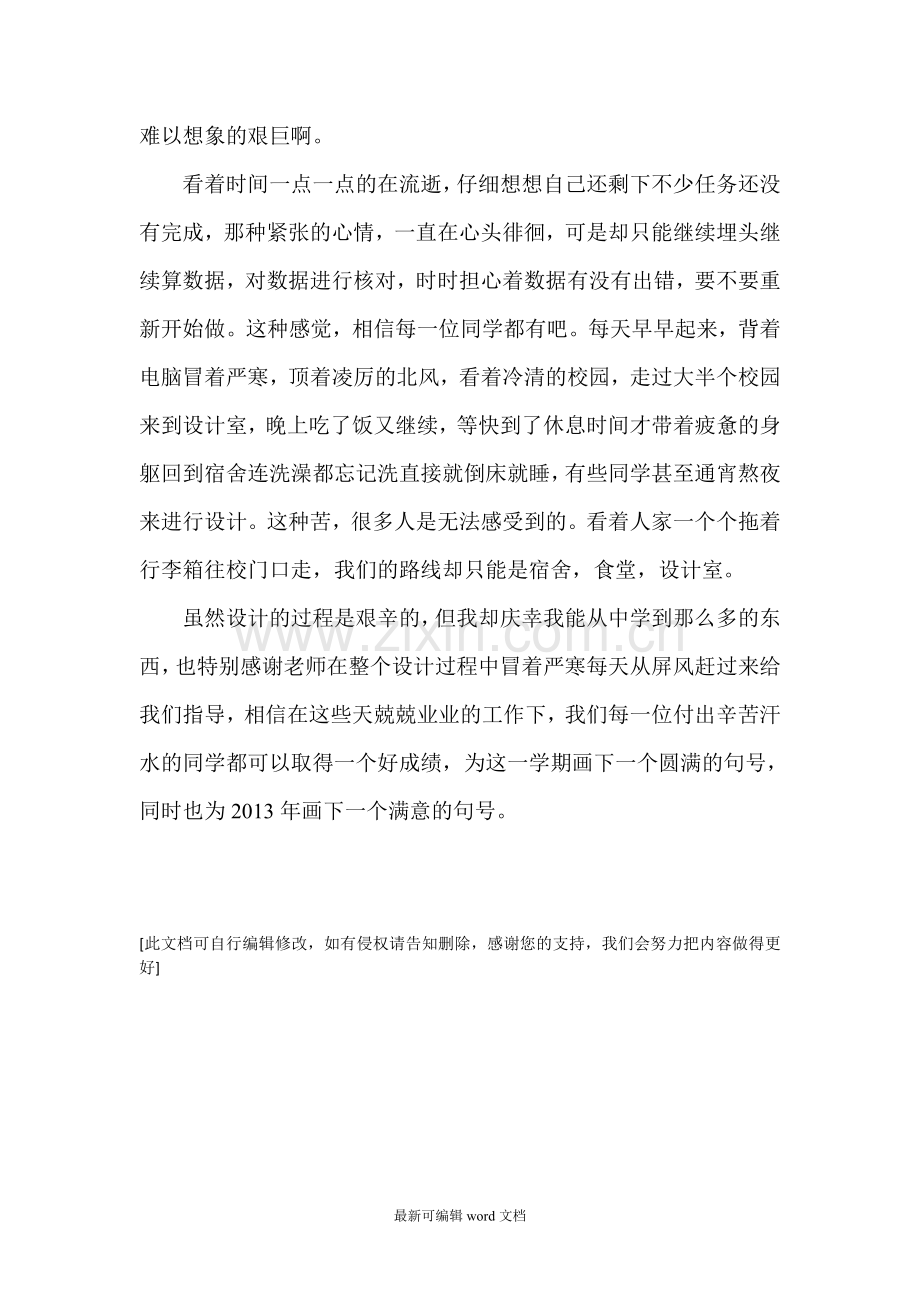 给水管网设计心得.doc_第2页