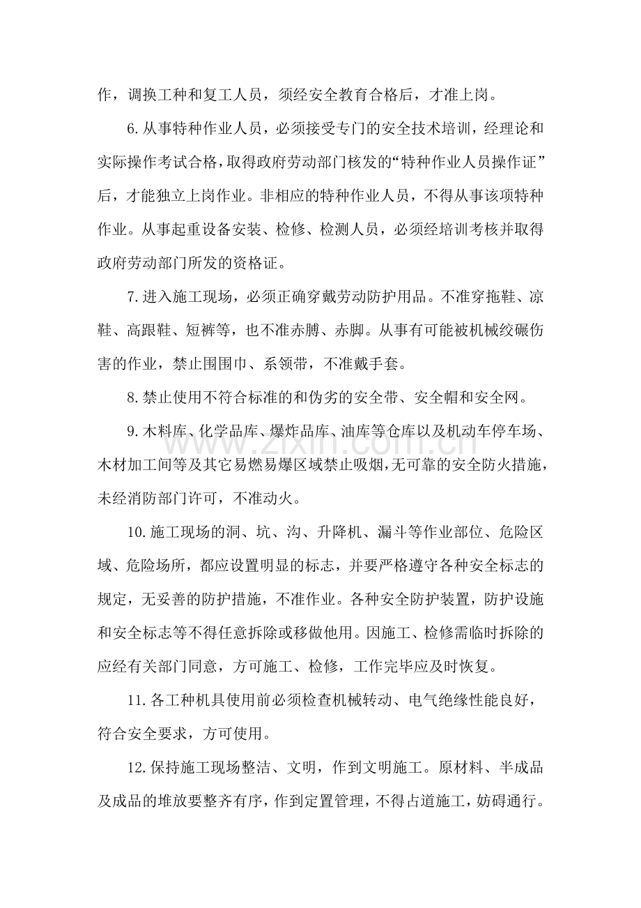 安全专项安全施工方案.doc_第2页