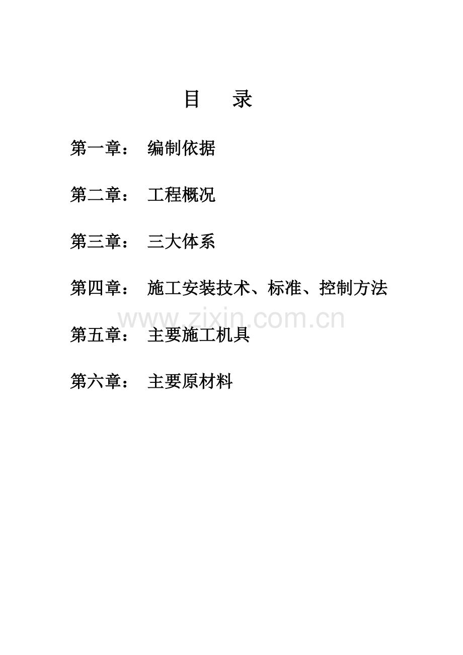 门窗制安施工组织方案.doc_第2页