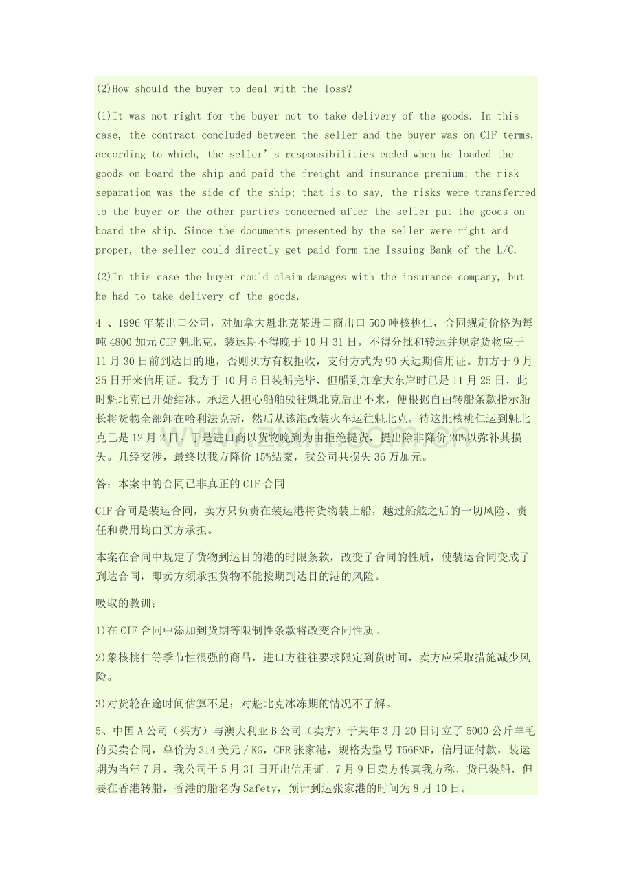 国际贸易实物案例题-部分有答案.doc_第2页