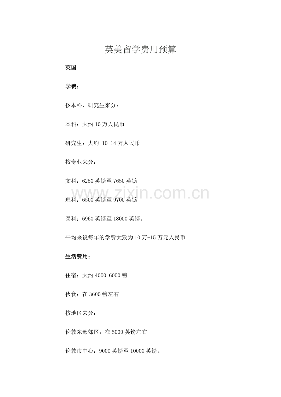 出国留学费用预算表.doc_第1页