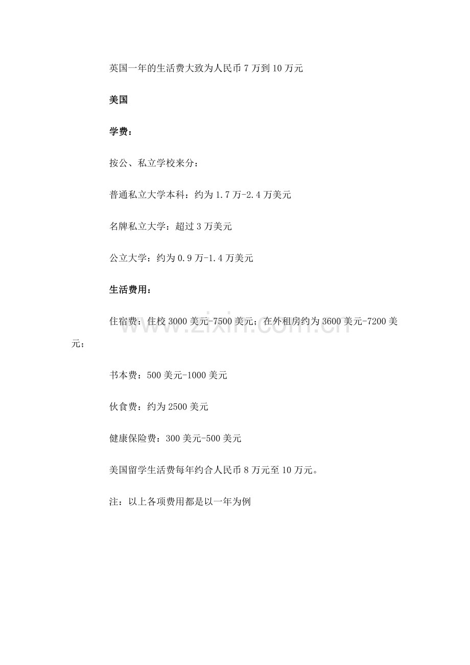 出国留学费用预算表.doc_第2页