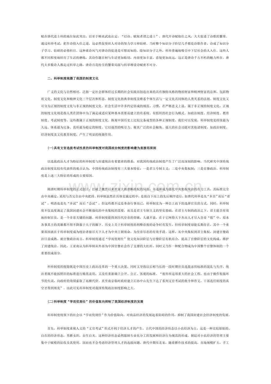 科举制度的文化意义探论.doc_第2页