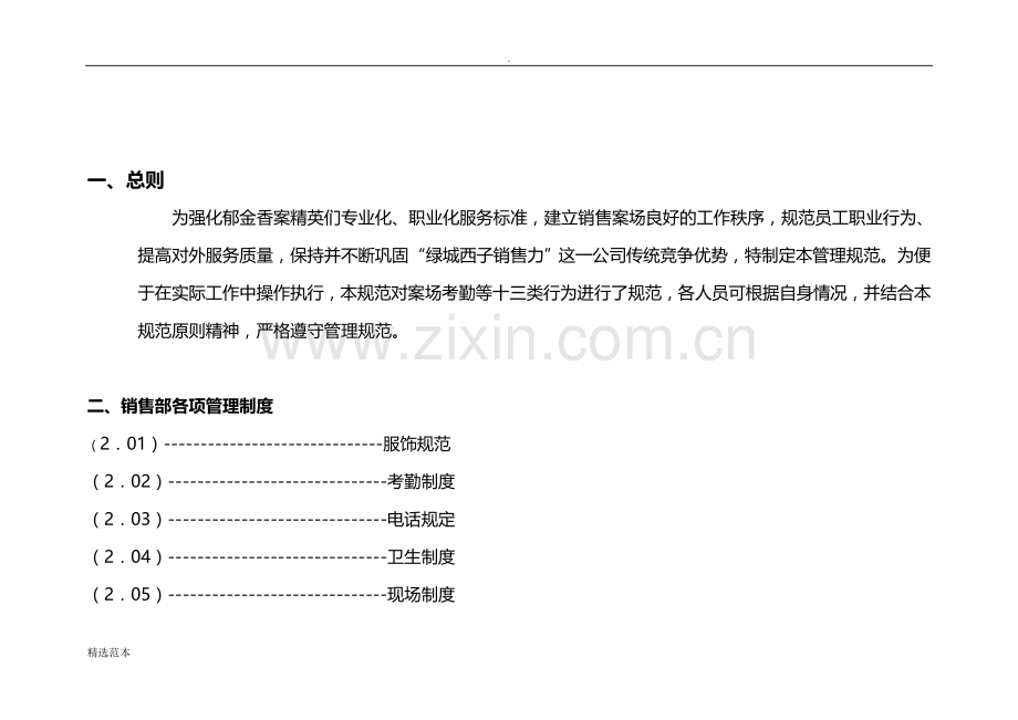 绿城西子销售部各项管理制.doc_第2页