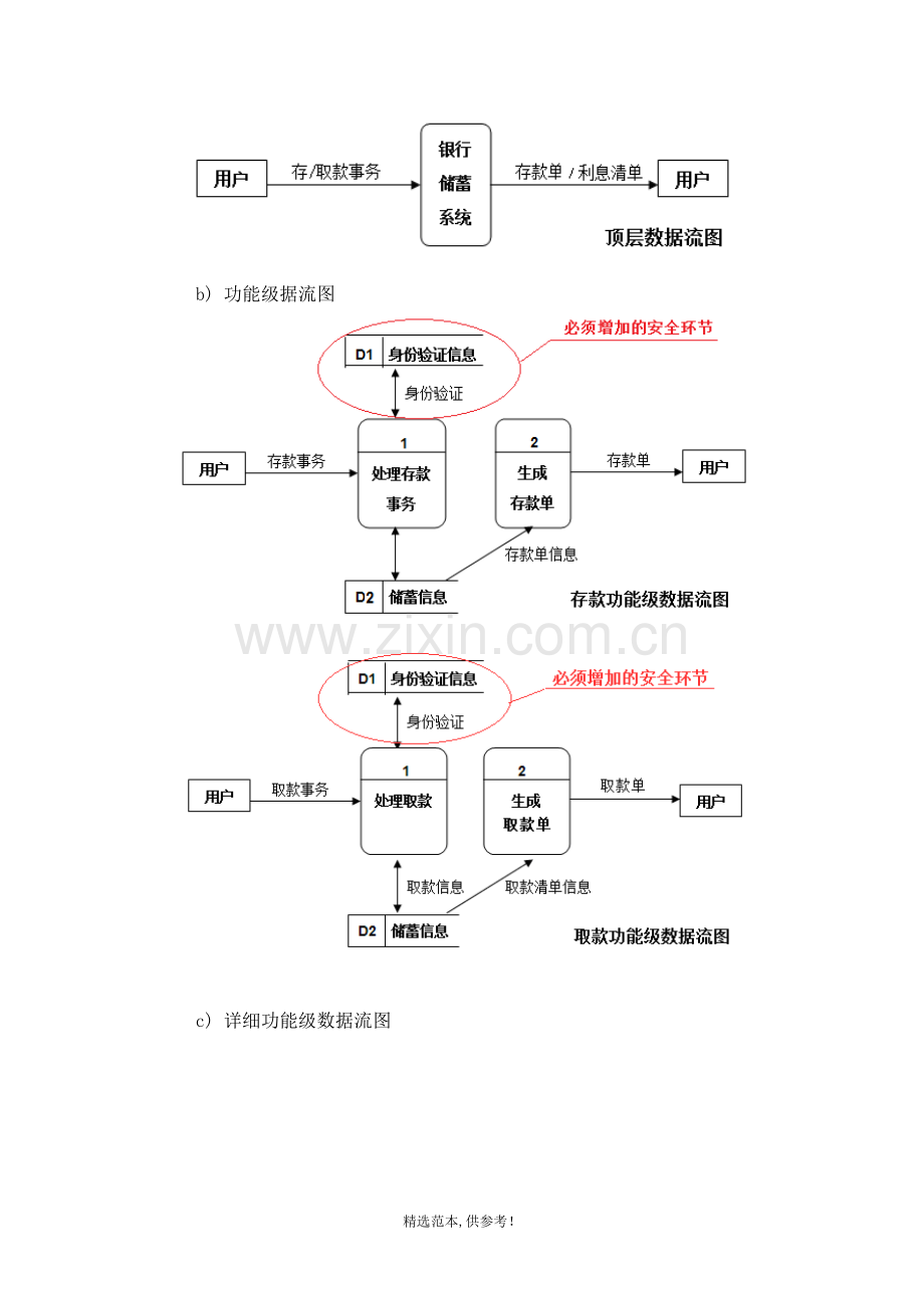 银行储蓄系统.doc_第2页