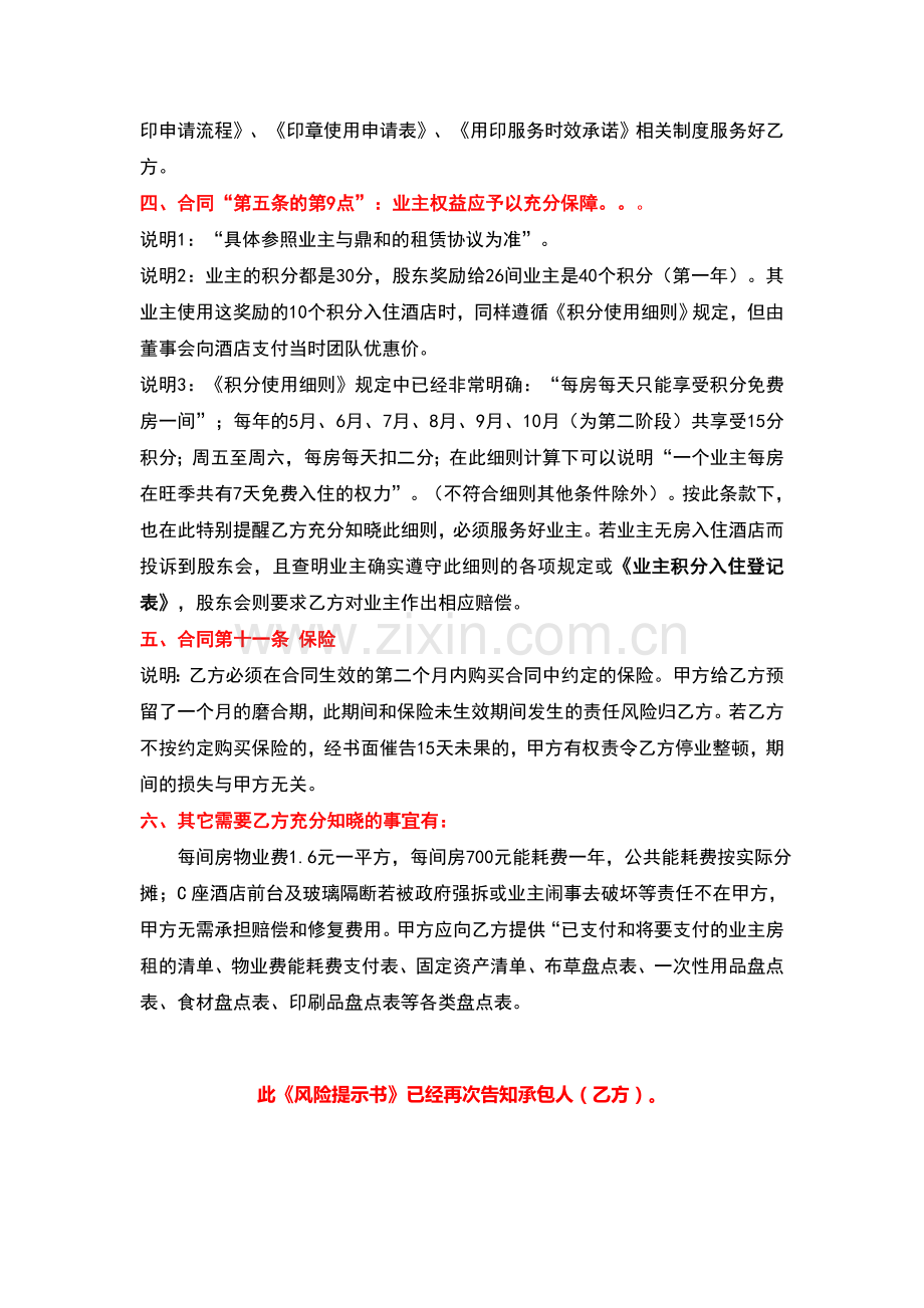 《承包合同》补充说明之风险提示书2.doc_第2页