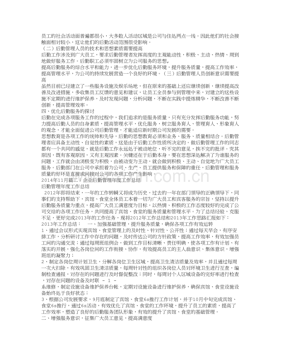 企业后勤主管工作总结.doc_第2页